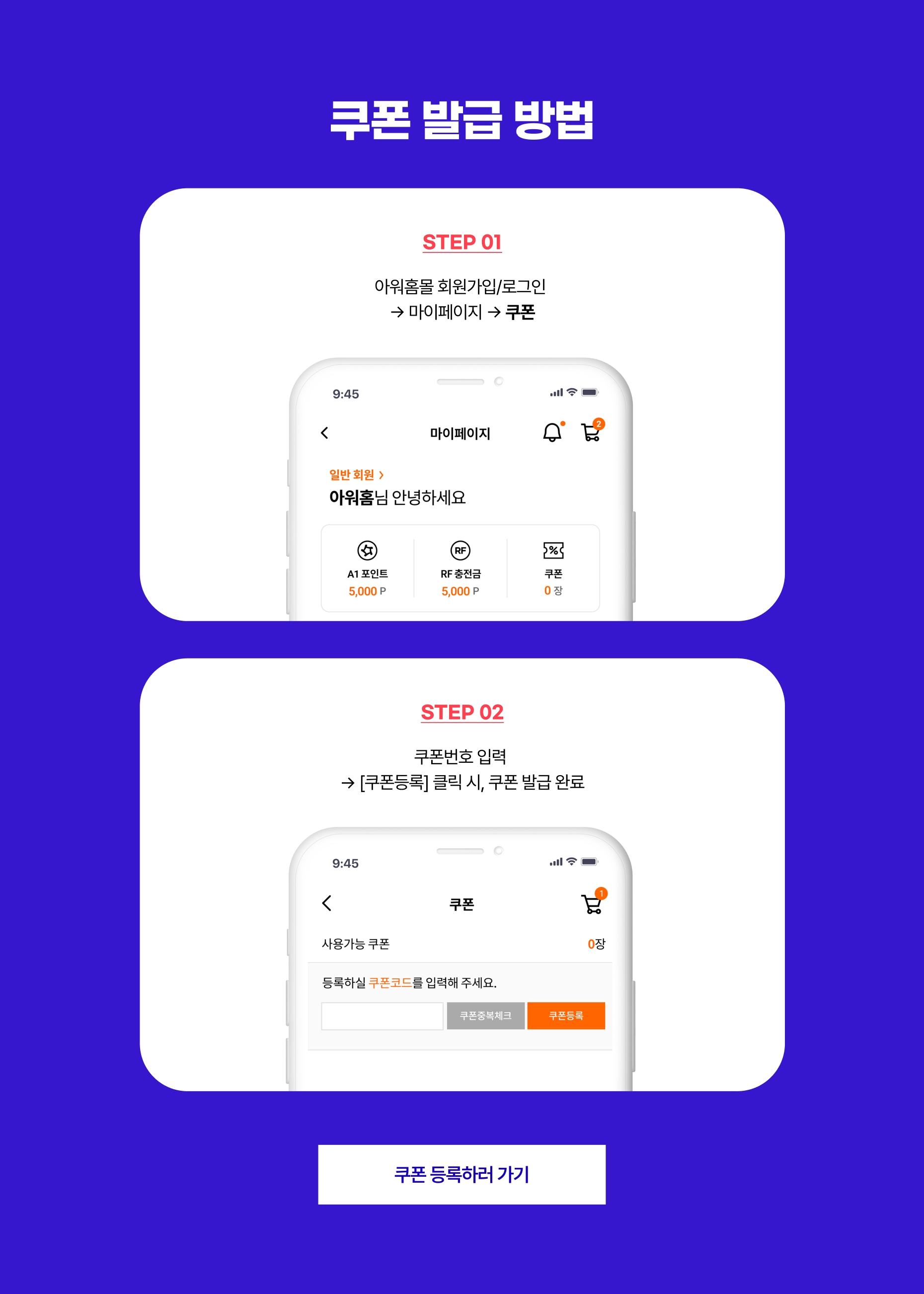 쿠폰 발급 방법