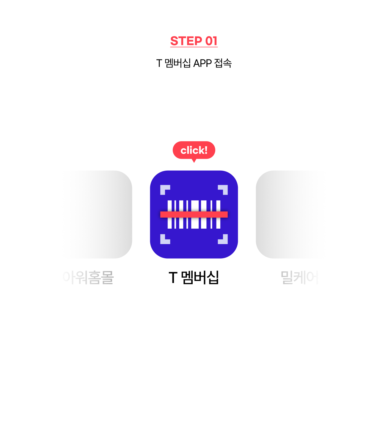 STEP1 - T 멤버십 APP 접속