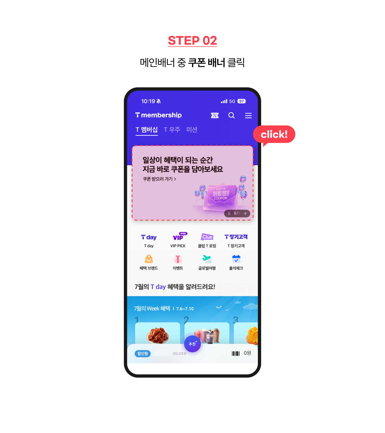 STEP2 - 메인배너 중 쿠폰 배너 클릭