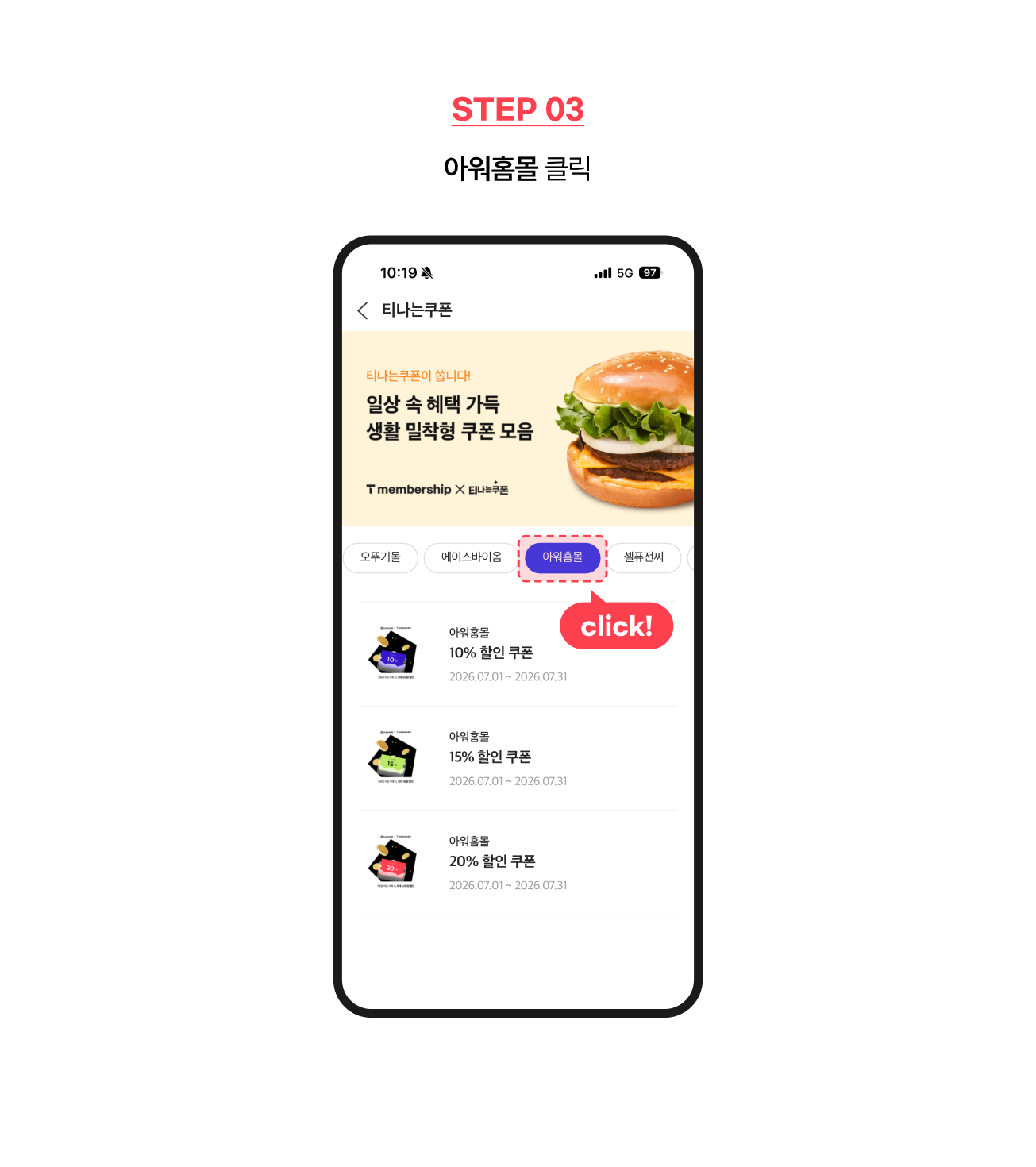 STEP3 - 아워홈몰 클릭