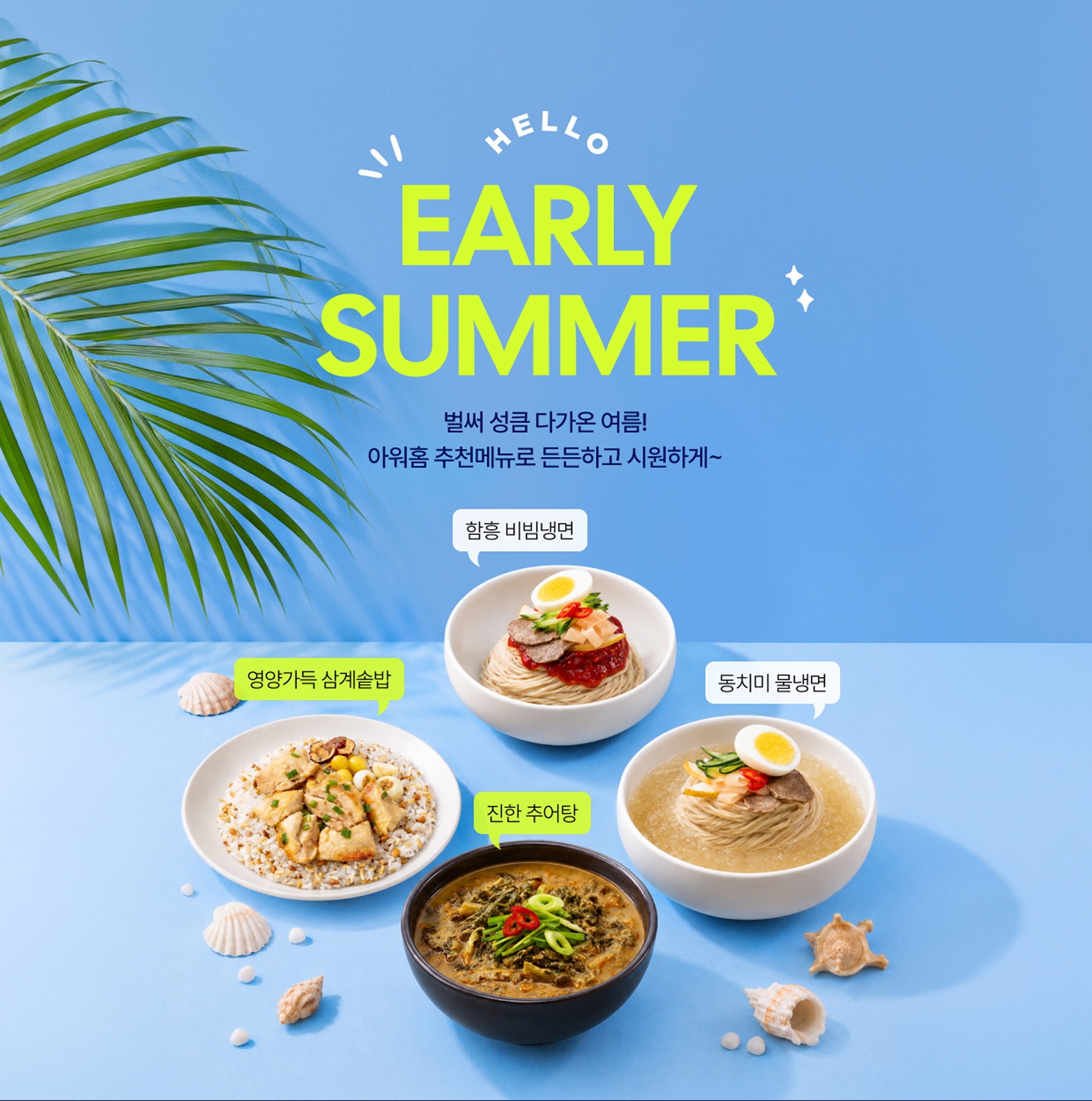 EARLY SUMMER