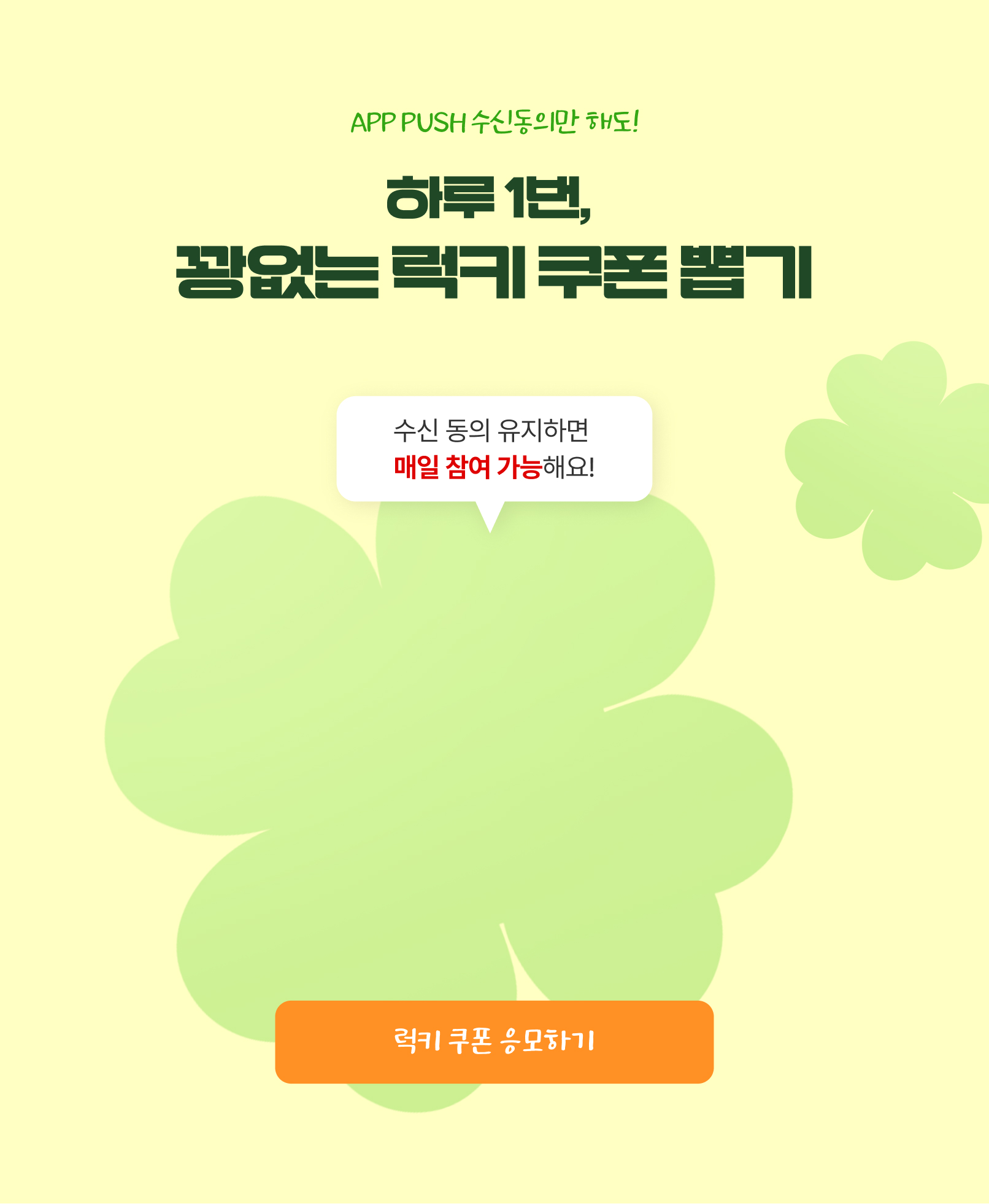 랜덤 쿠폰 응모하기