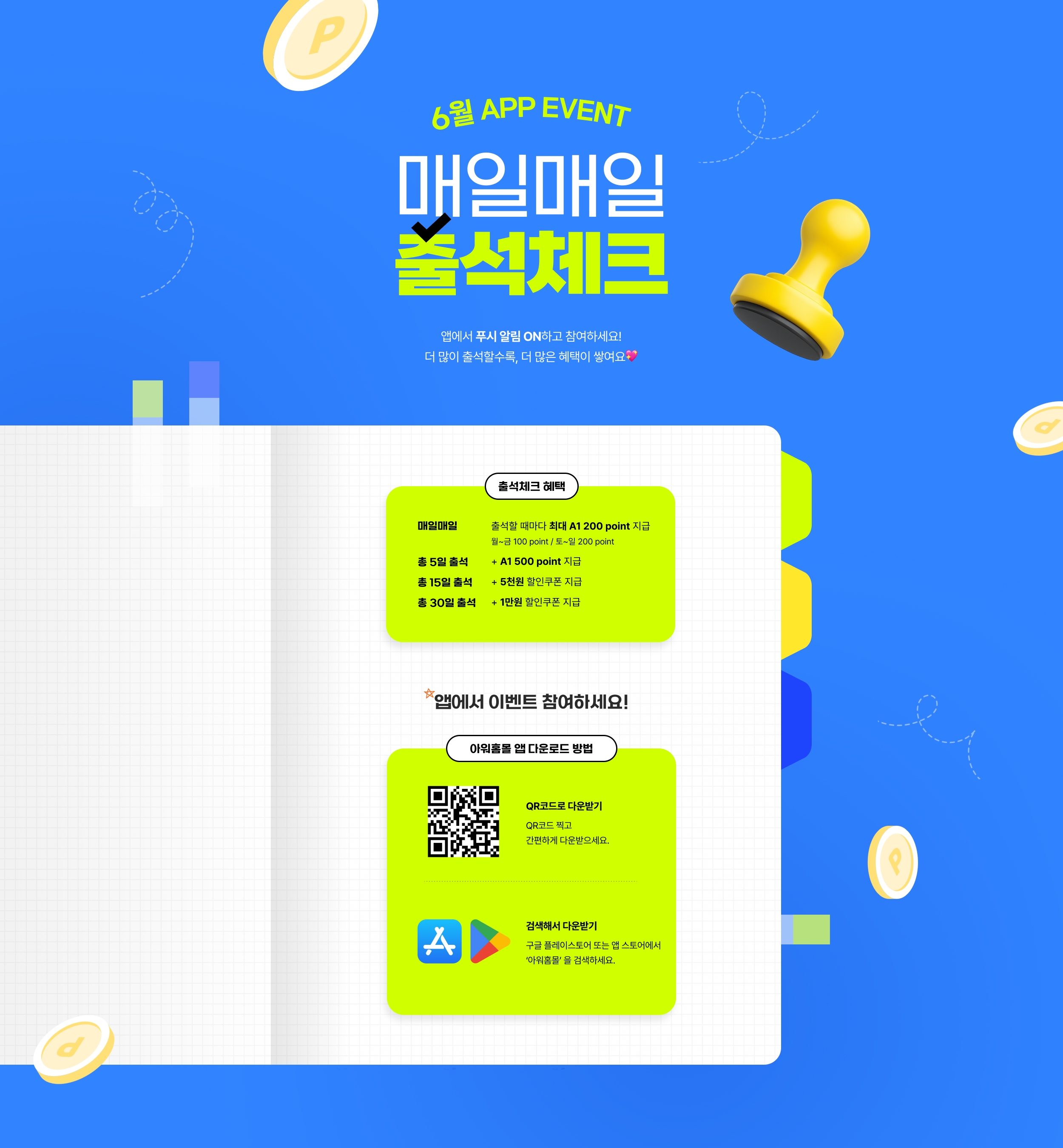 앱에서 푸시 알림 ON하고 참여하세요!