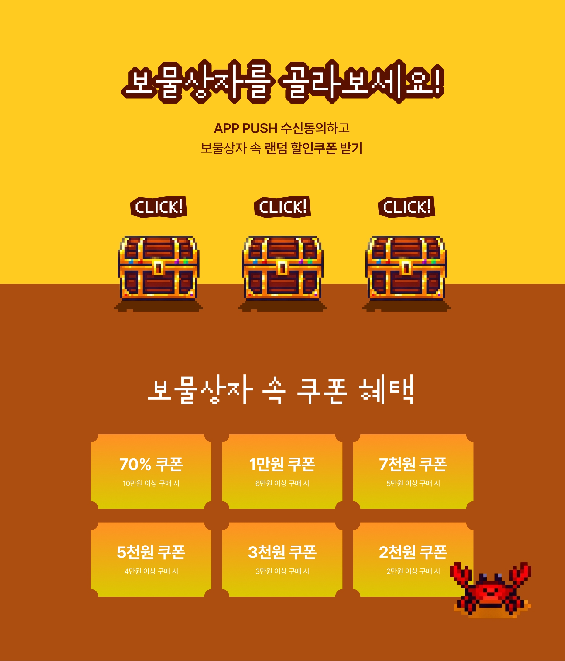 보물상자를 골라보세요!