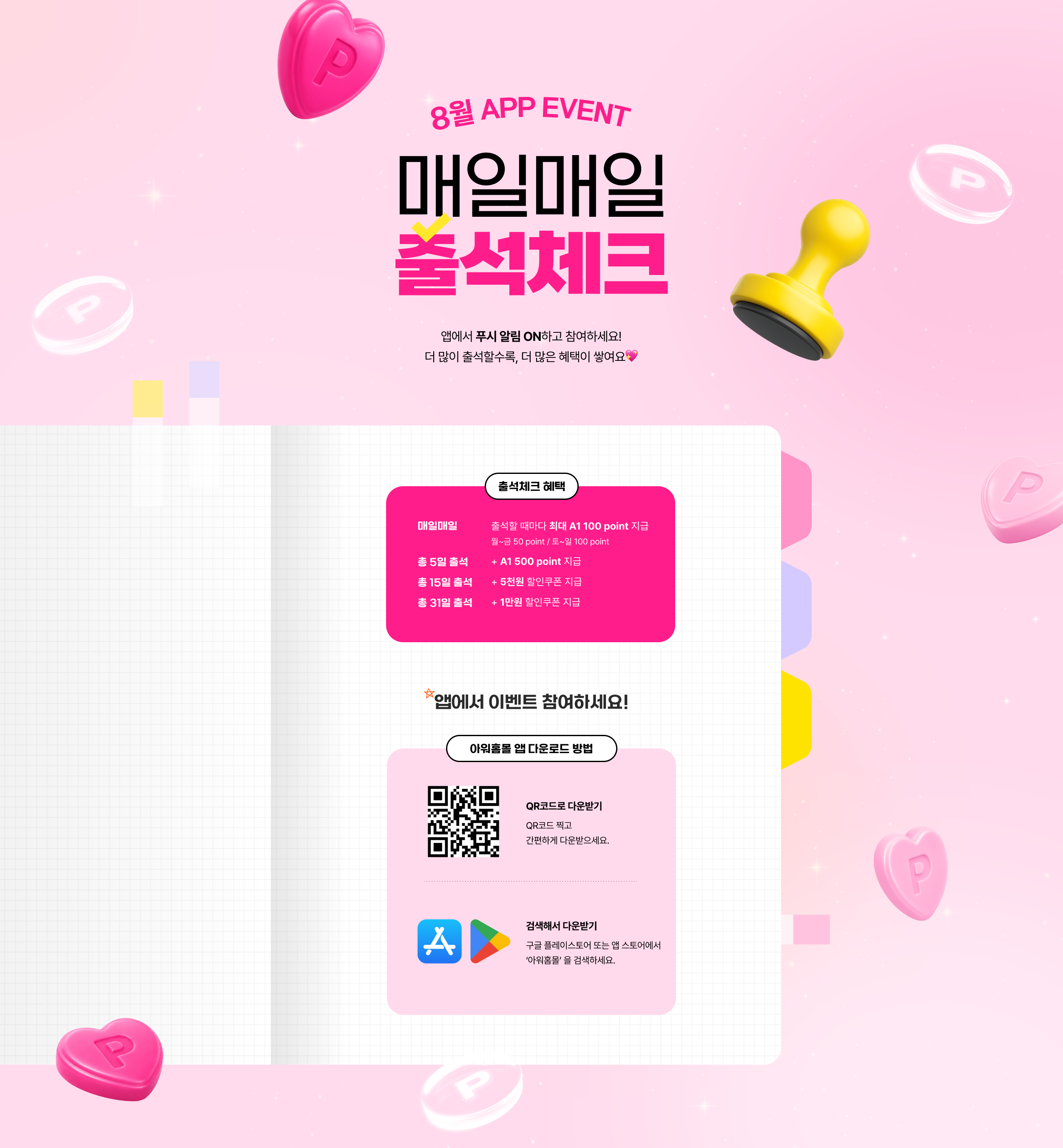 앱에서 푸시 알림 ON하고 참여하세요!